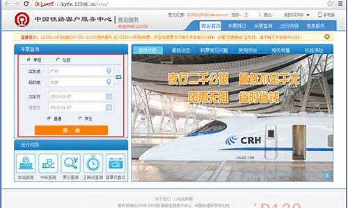 火车票网上订票攻略_火车票网上订票攻略最新