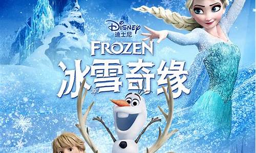 冰雪奇缘_冰雪奇缘1完整版免费观看