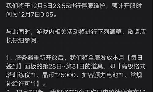 明天游戏停服一天是怎么回事儿_明天游戏停服一天是怎么回事儿啊