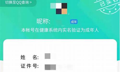 游戏实名认证怎么解除不了咋办_怎么解决游戏实名认证