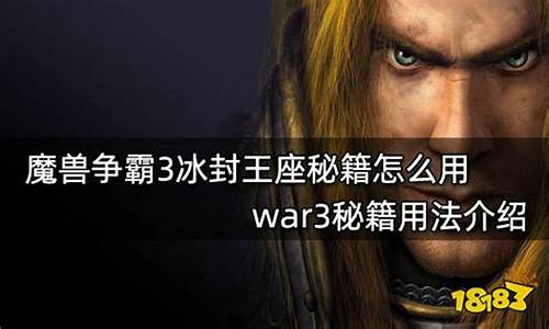 war3秘籍_war3秘籍大全