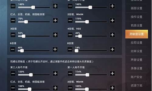 和平精英灵敏度最佳设置_和平精英灵敏度最佳设置推荐